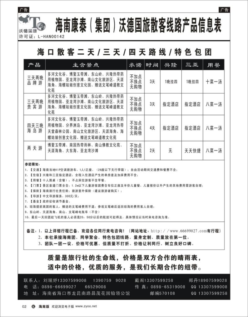h黑04    海南沃德国际旅行社