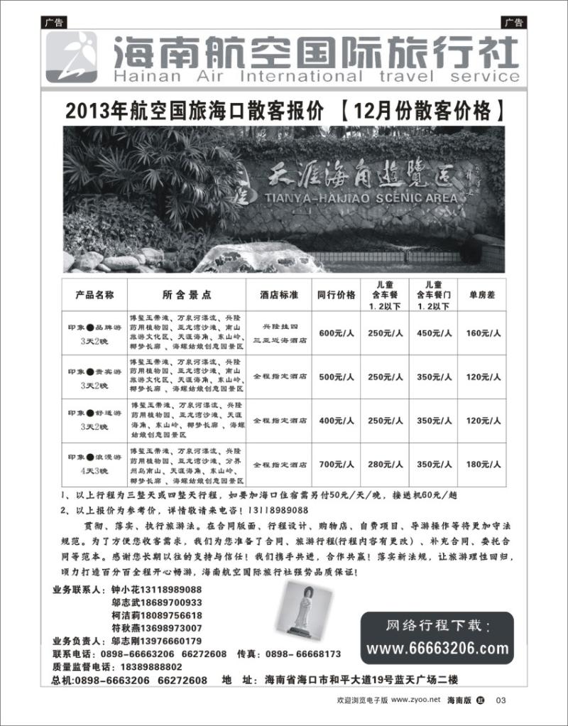 h黑05    海南航空国旅