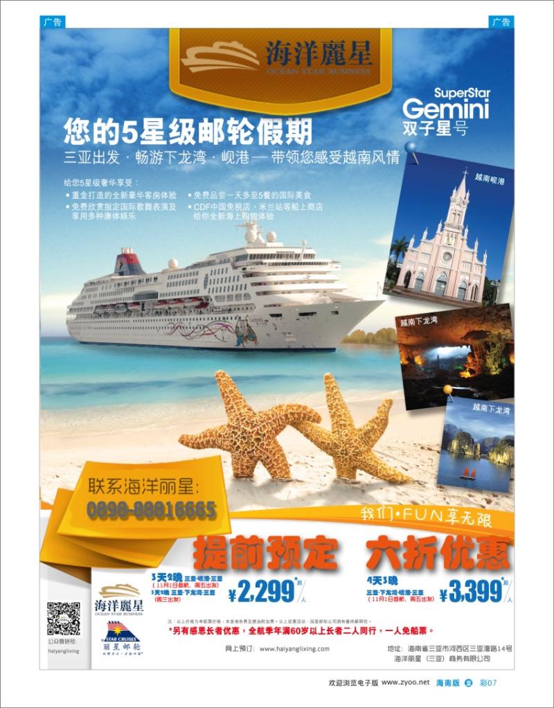L彩07  海洋丽星带您游越南
