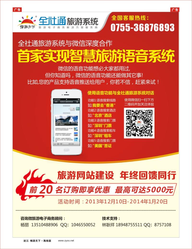 h封二  全社通旅游系统