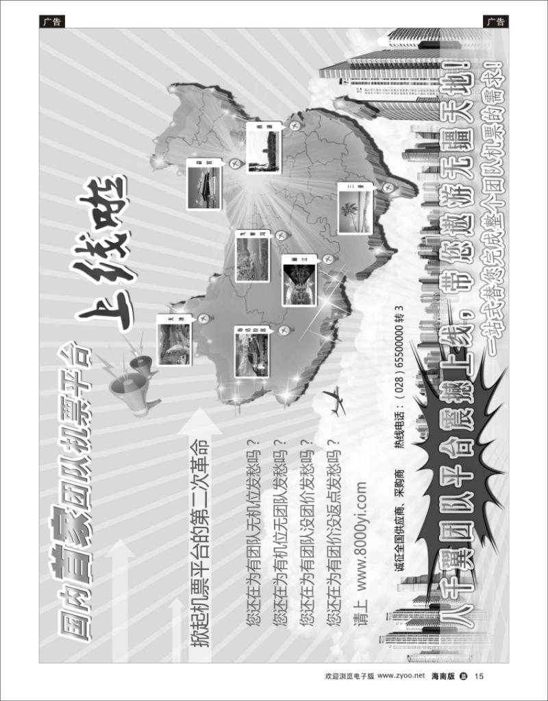 L黑15  成都八千翼团队平台，平台二次革命