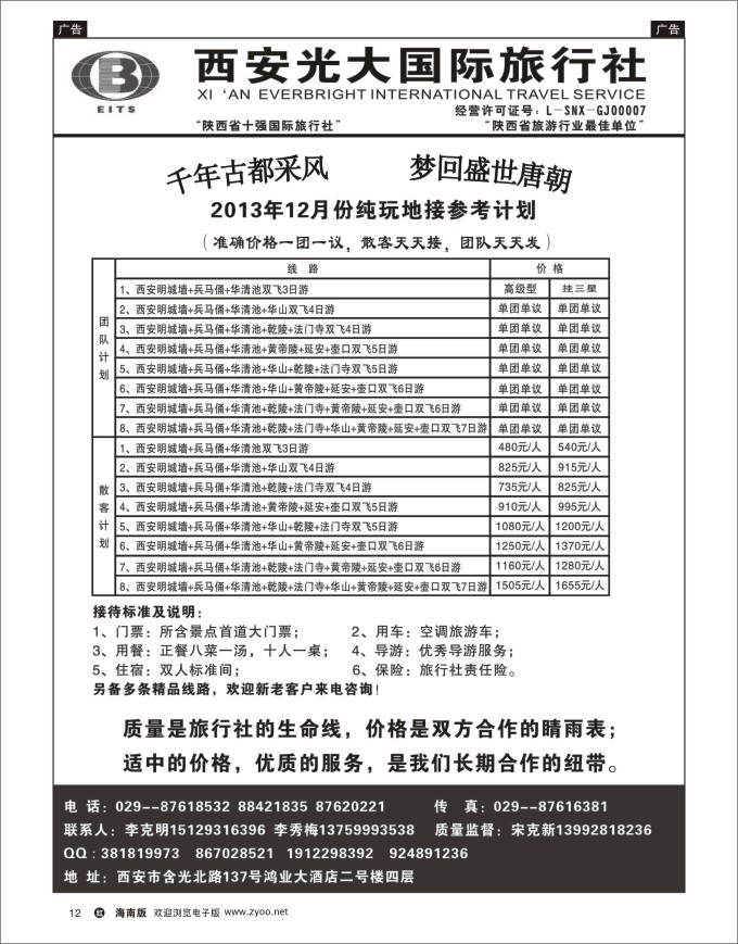 h黑08  西安光大国际旅行社