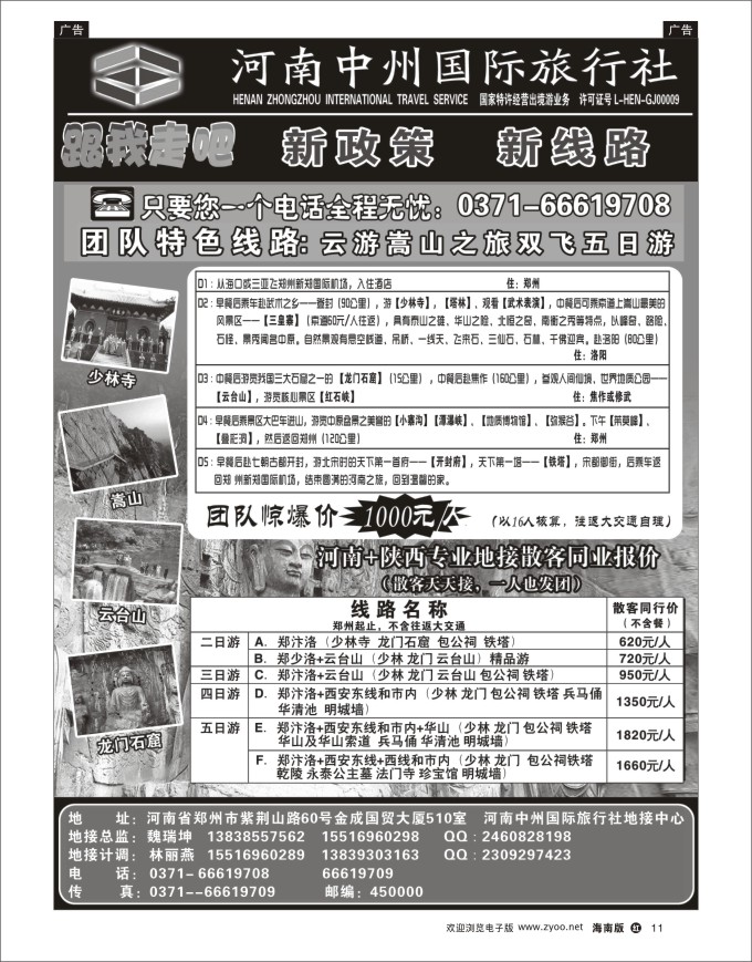 h黑07  河南中州旅行社