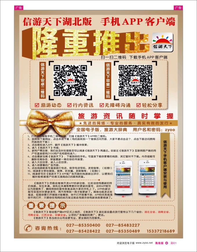 h彩01 《信游天下》湖北版隆重推出APP手机版