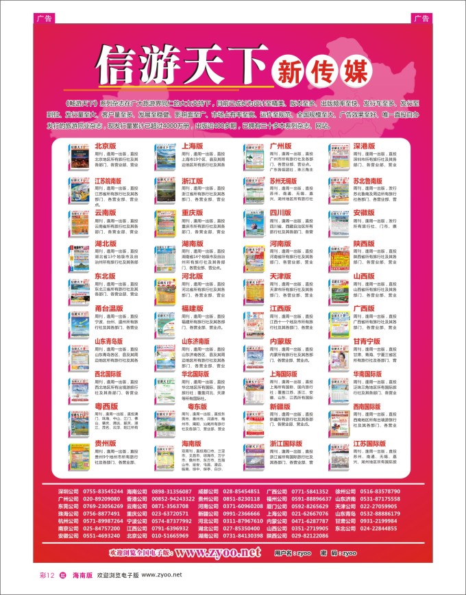 h彩12  信游天下系列杂志