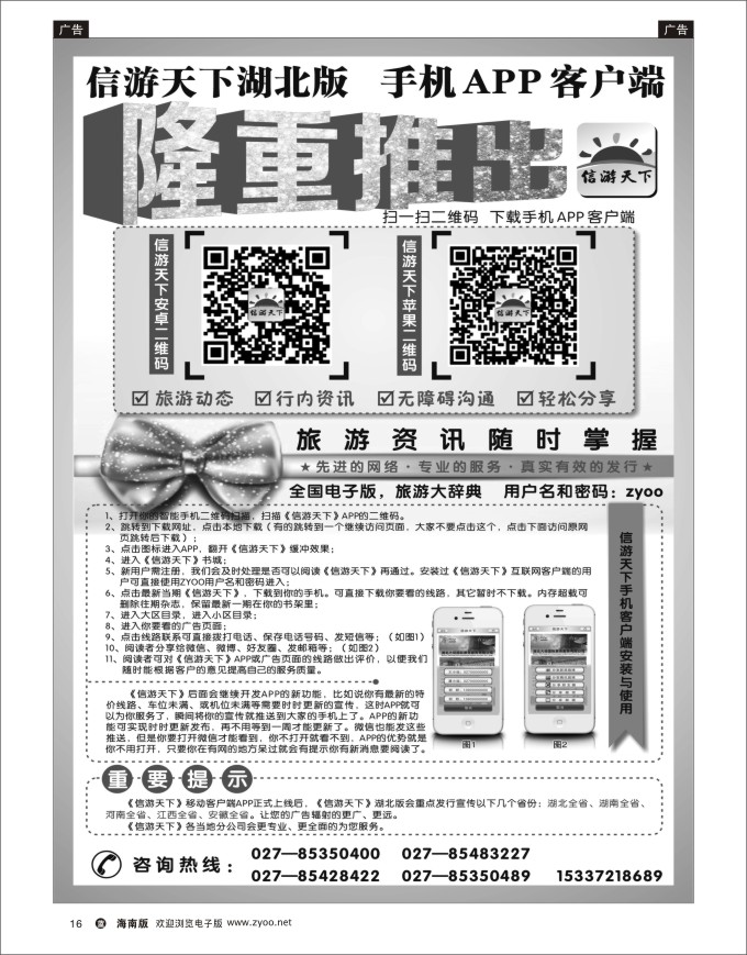 L黑18   《信游天下》湖北版隆重推出APP手机版