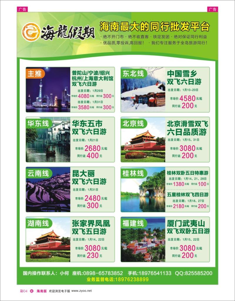 h彩04  海龙假期1