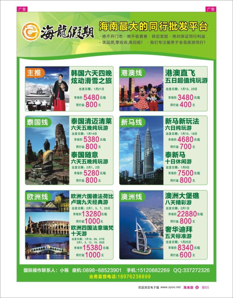 h彩05  海龙假期1