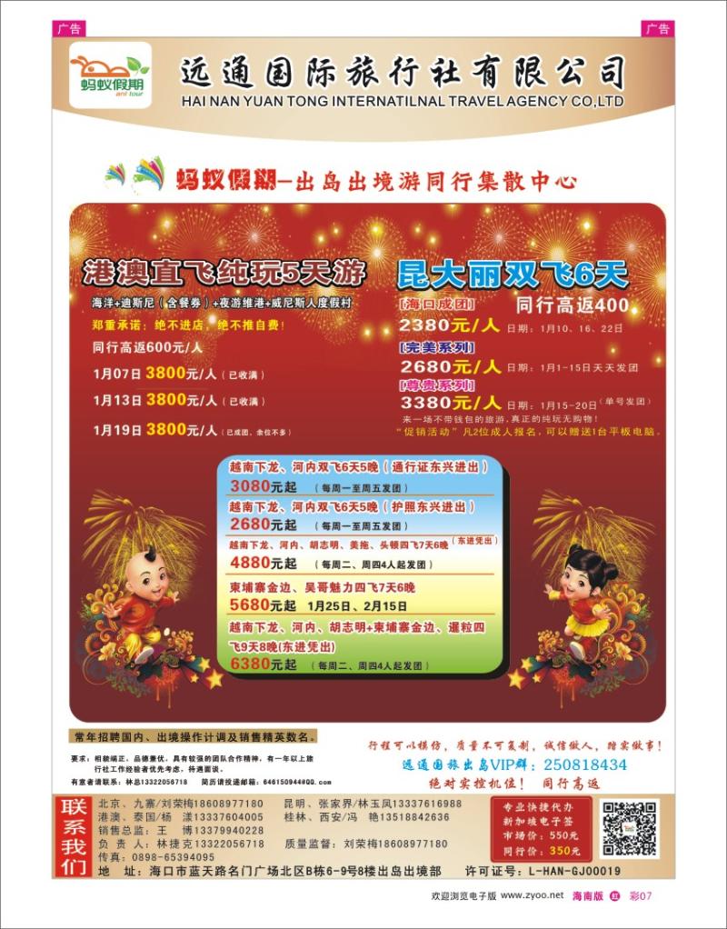 h彩07 海南远通国旅