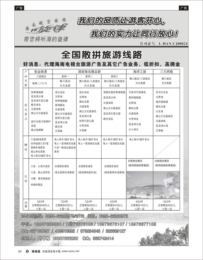 L黑02   海南航空国际旅行社酒店订房