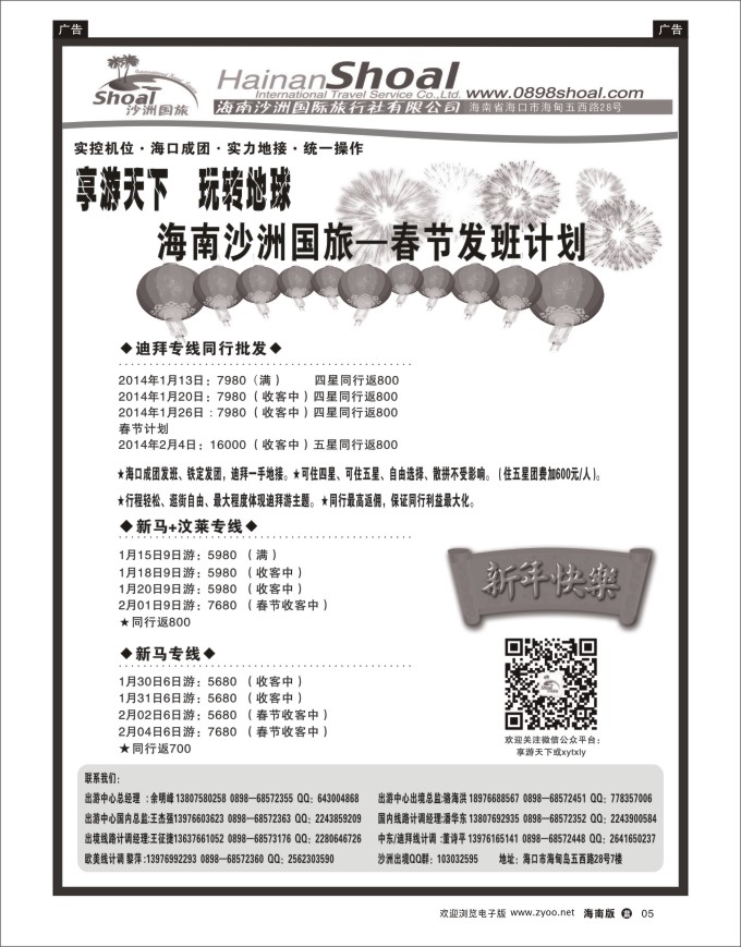 L黑05   海南沙洲国际旅行社-享游天下