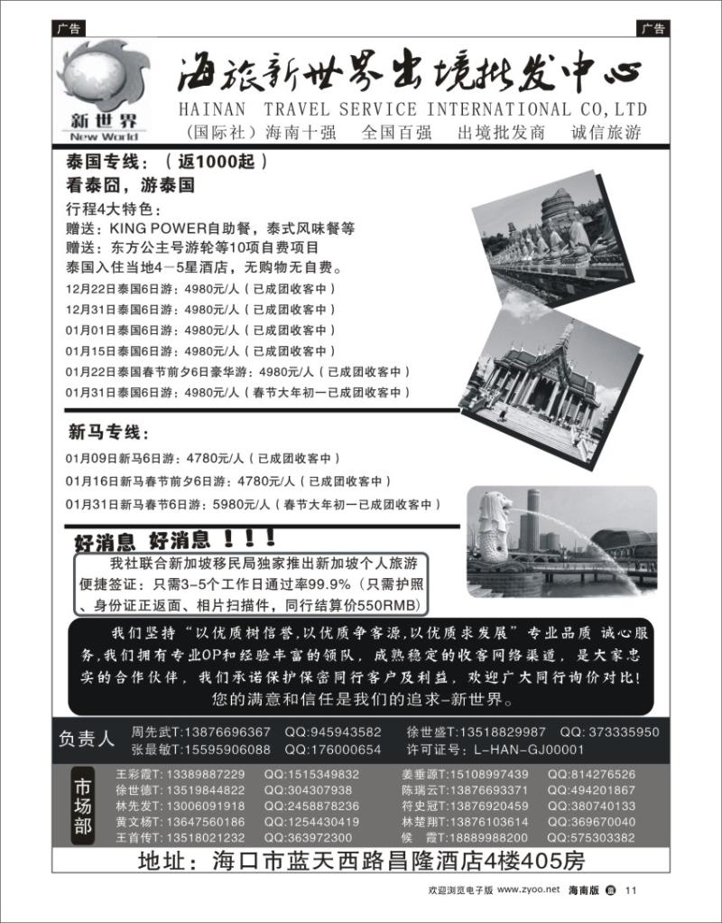 L黑11  海旅新世界出境批发中心
