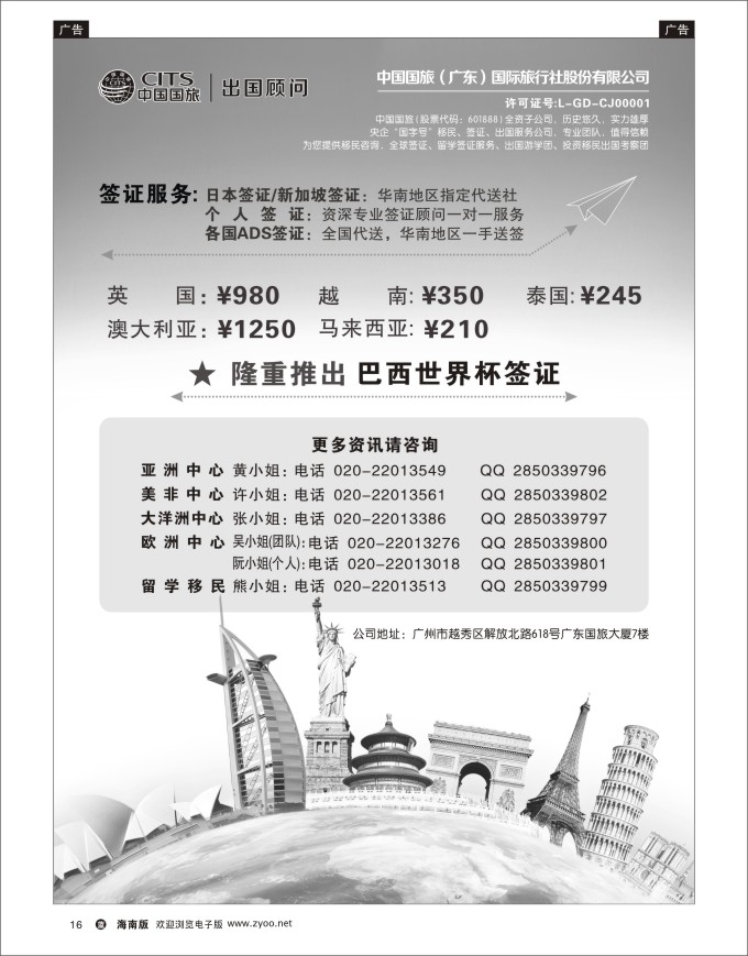 L黑16  中国国旅（广东）国际旅行社--签证计划