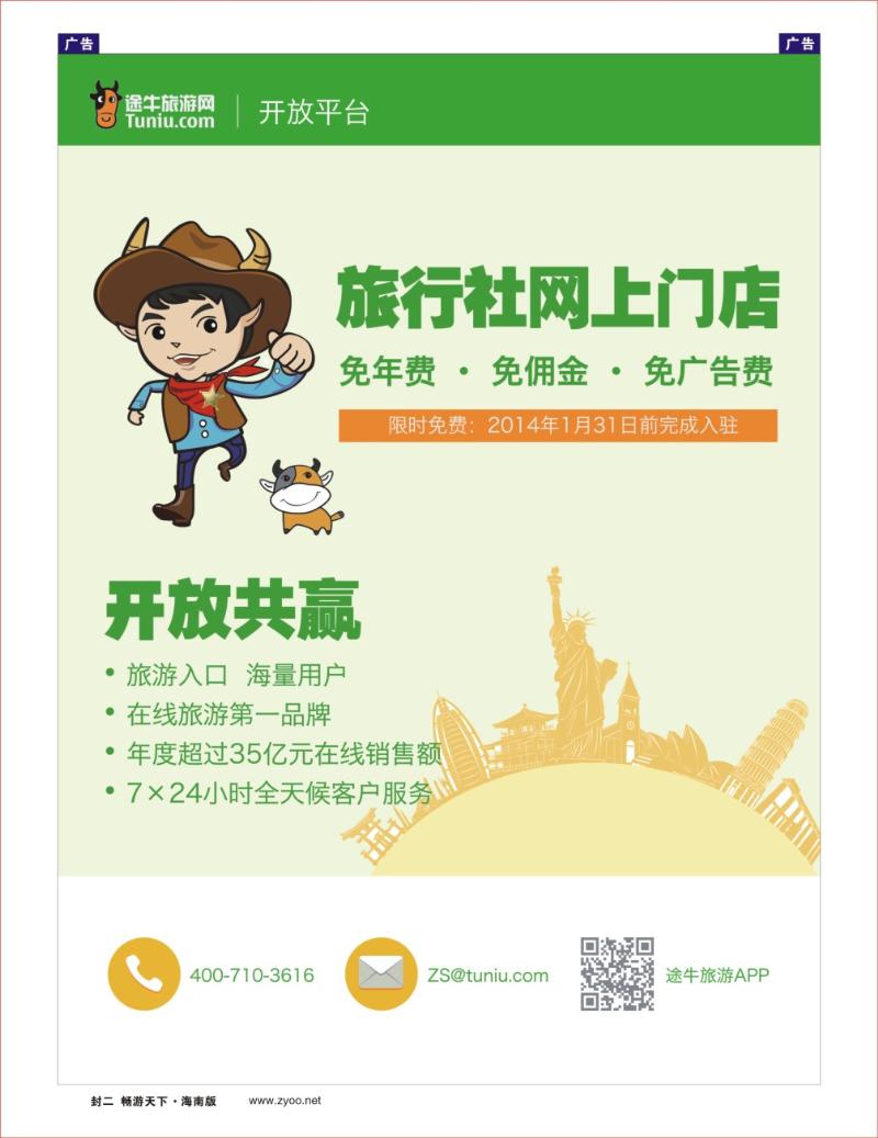 L封二  途牛开发平台  旅行社网上门店 