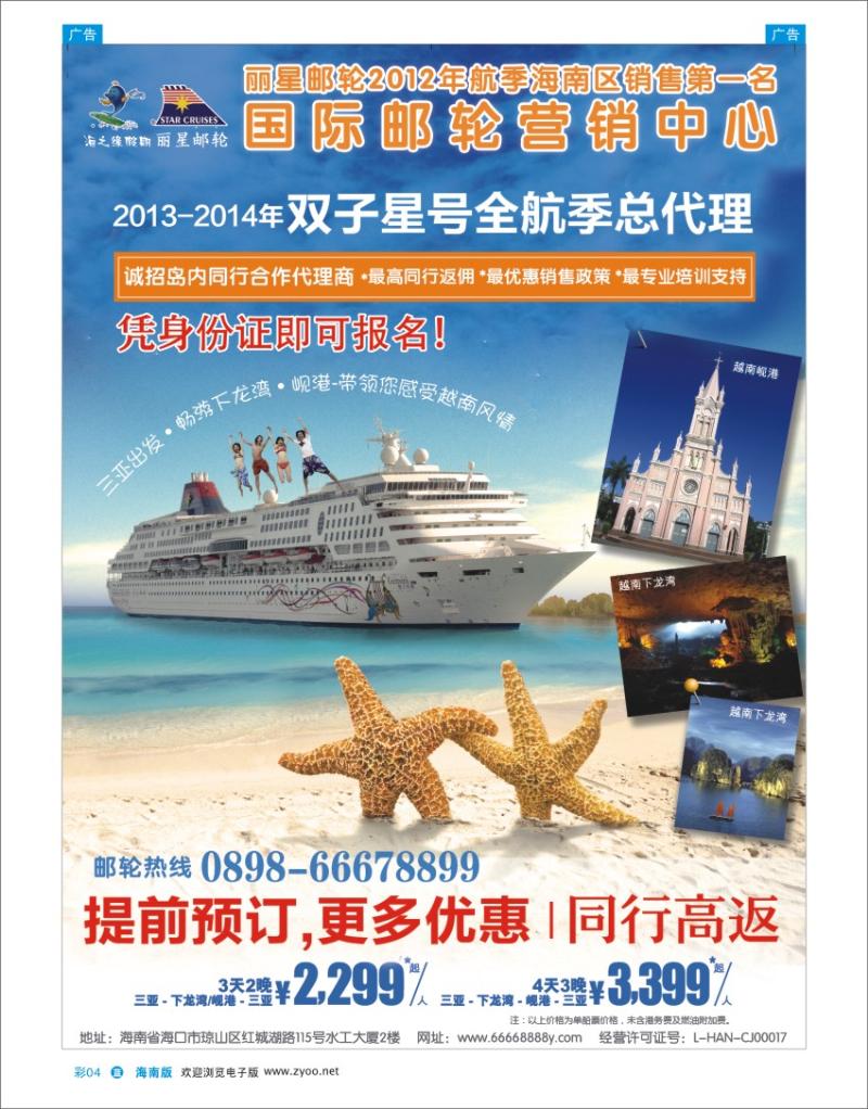 L彩04  海南国际邮轮营销中心