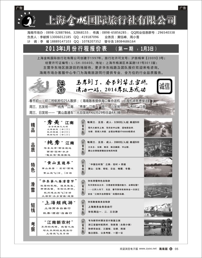 h黑05  上海金帆旅行社