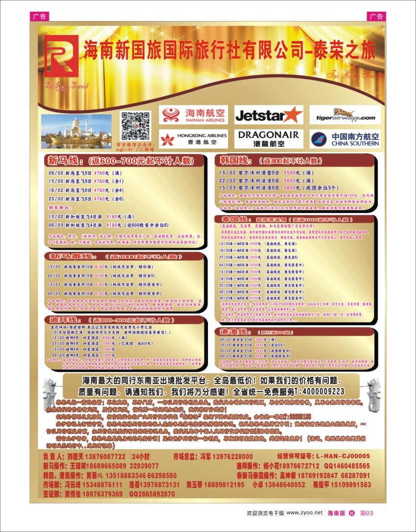 h彩03  泰荣之旅