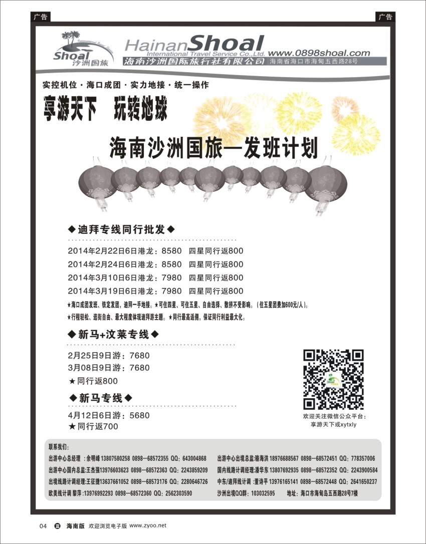 L黑04   海南沙洲国际旅行社-享游天下