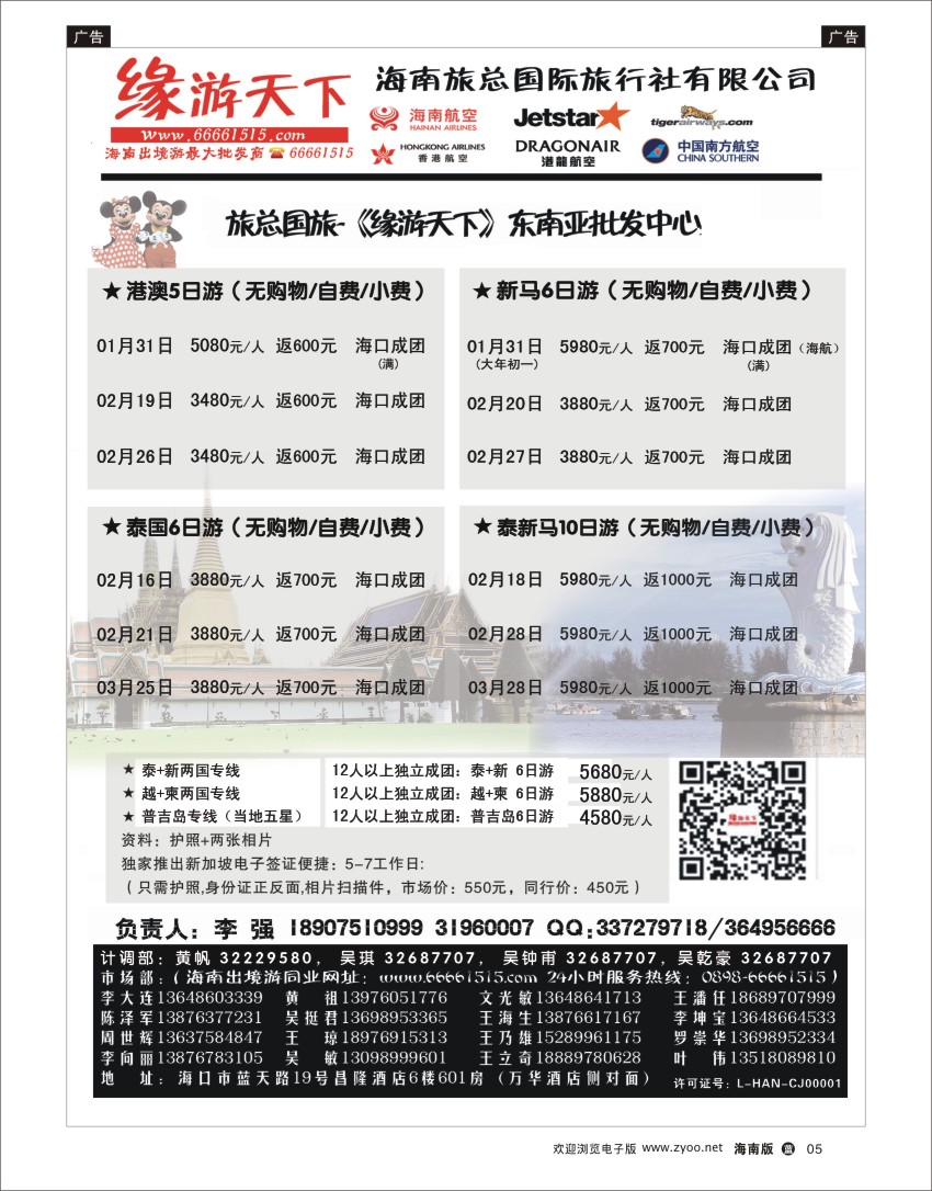 L黑05  海南旅总国际旅行社-缘游天下