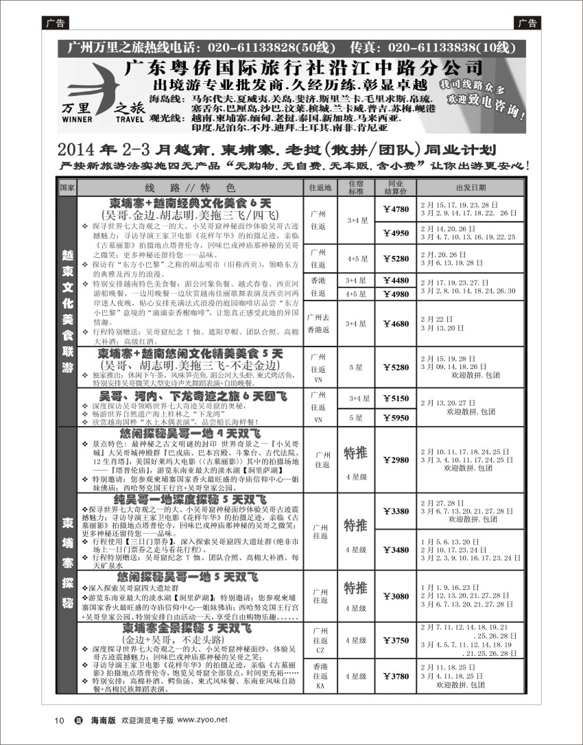 L黑10  万里之旅--中南半岛1-3月同业计划