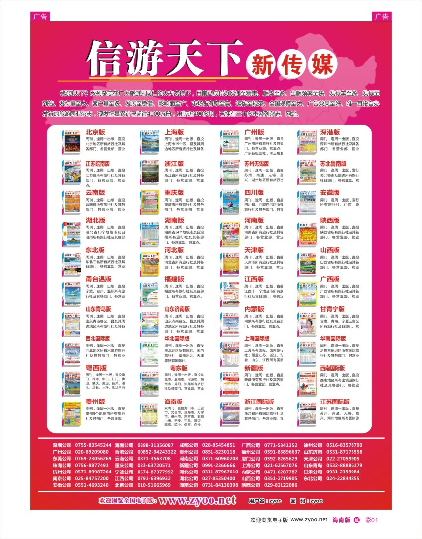 h彩01  信游天下系列杂志