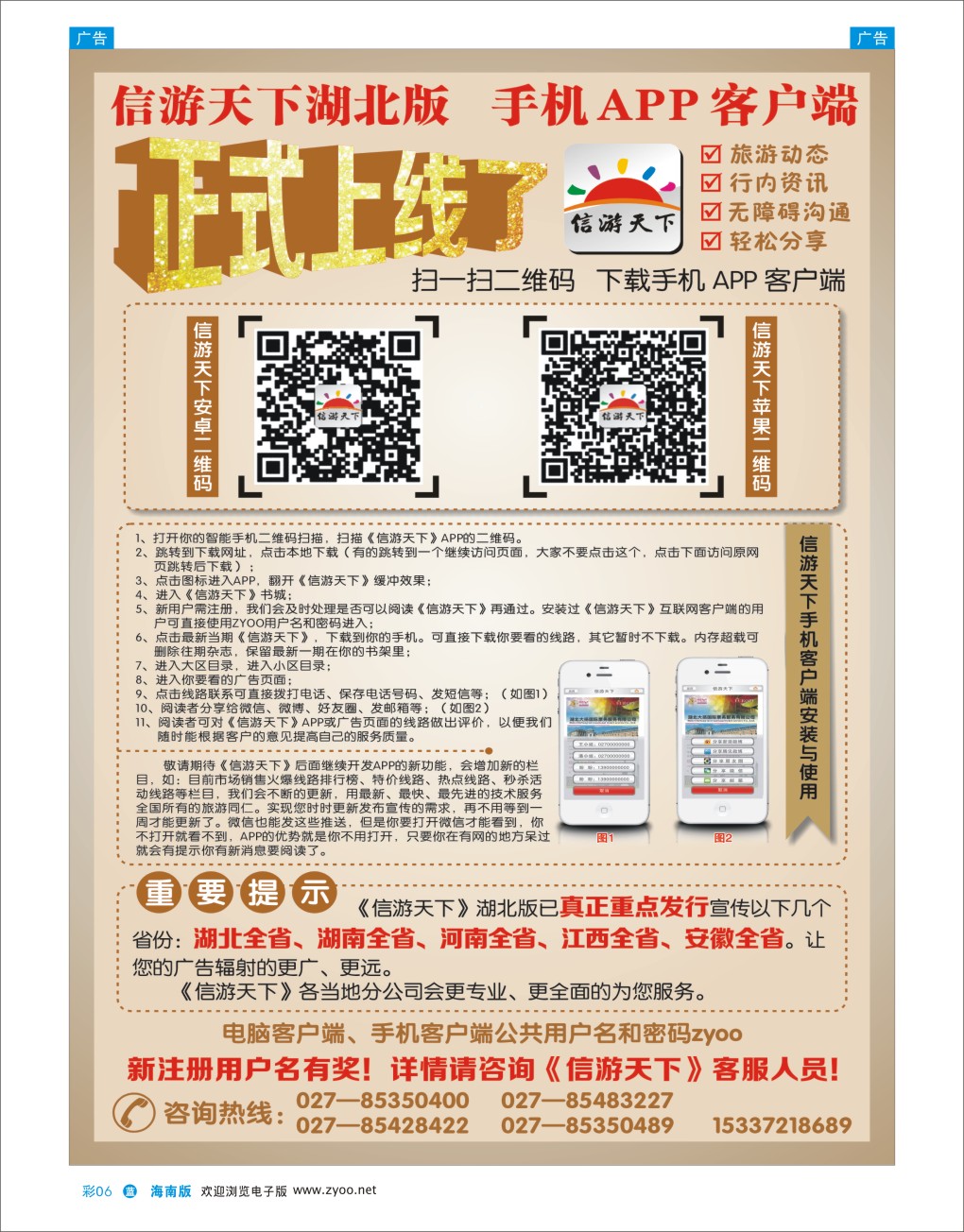 L彩06  《信游天下》湖北版隆重推出APP手机版