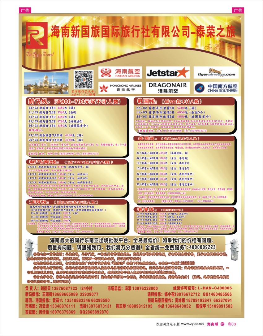 h彩03  泰荣之旅