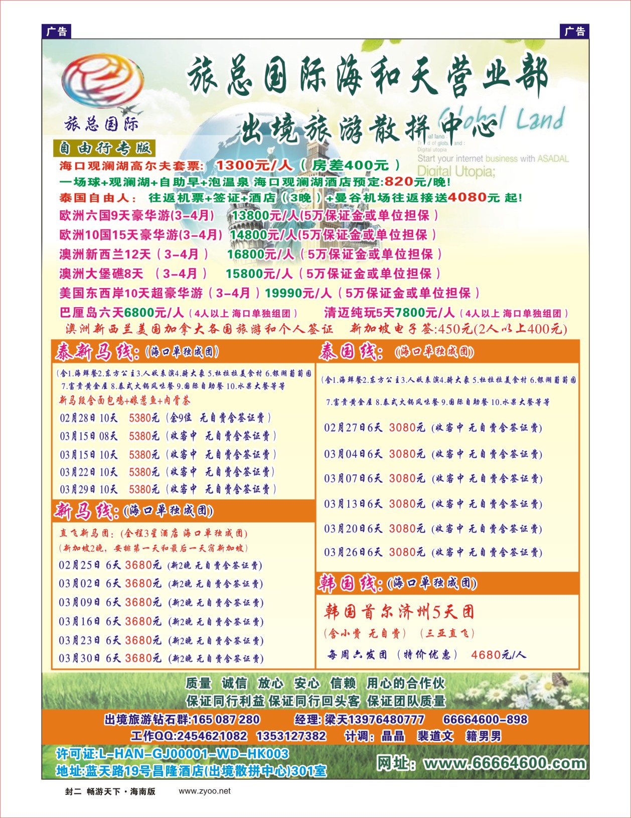 L封二  海南旅总国际旅行社-海和天营业部