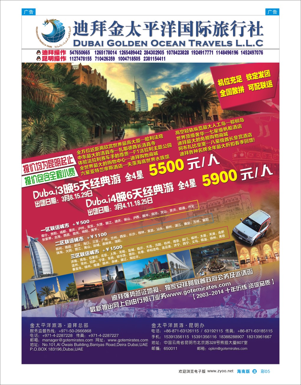 L彩5  迪拜金太平洋国际旅行社