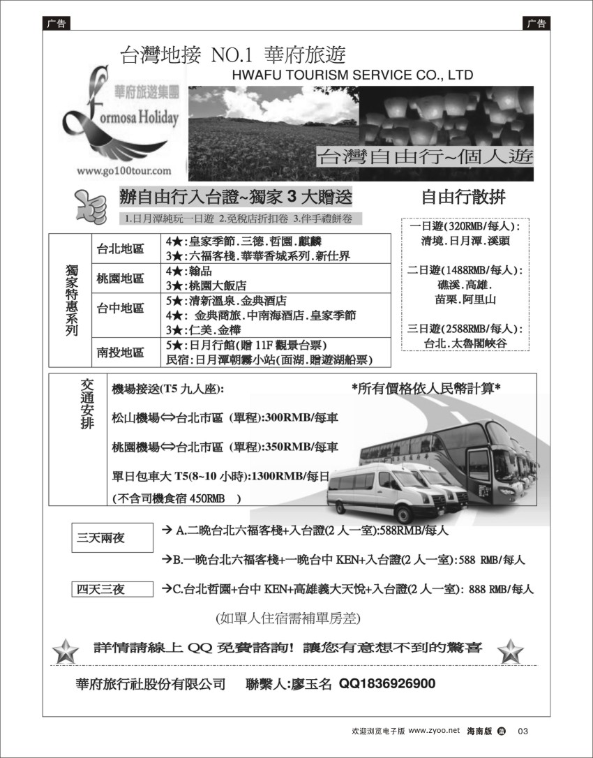L黑03 台湾华府旅游集团-台湾自由行