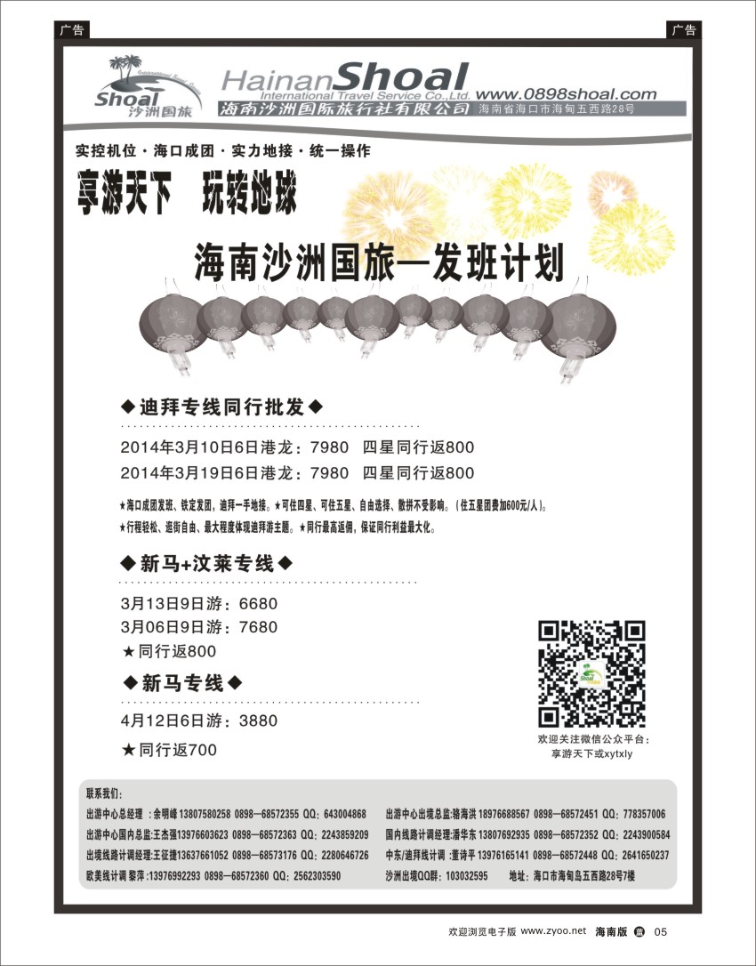 L黑05   海南沙洲国际旅行社-享游天下