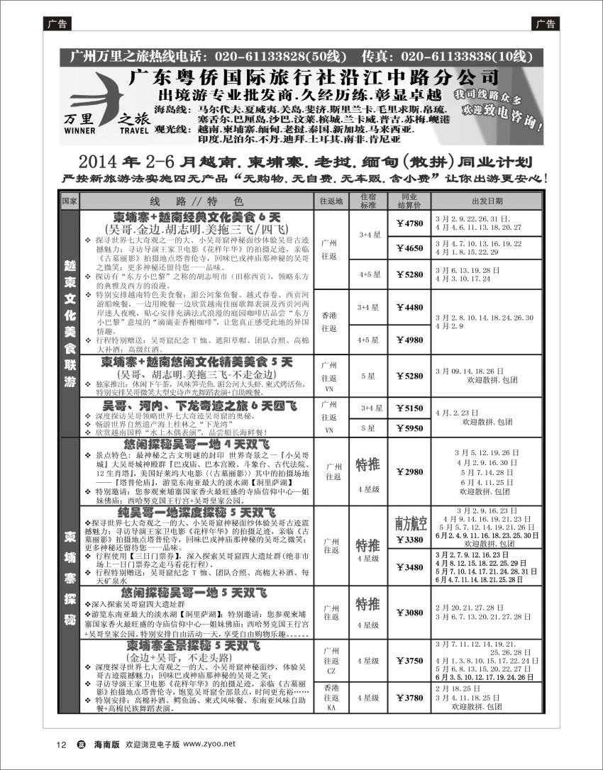 L黑12  万里之旅--中南半岛2-3月同业计划