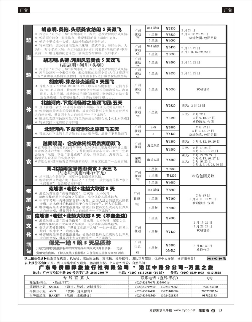 L黑13  万里之旅--中南半岛2-3月同业计划