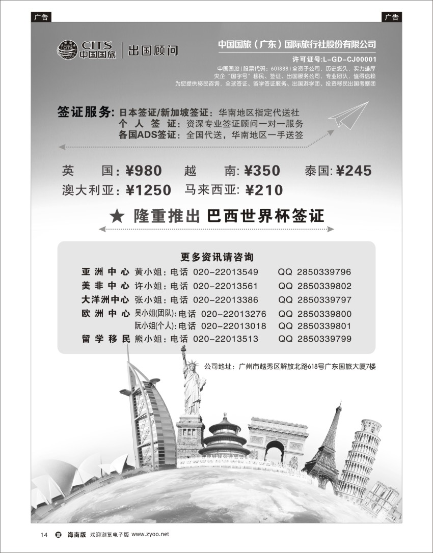 L黑14  中国国旅（广东）国际旅行社--签证计划