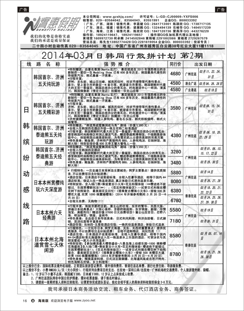 L黑16  实惠假期-2014年03月日韩同行散拼计划(1)