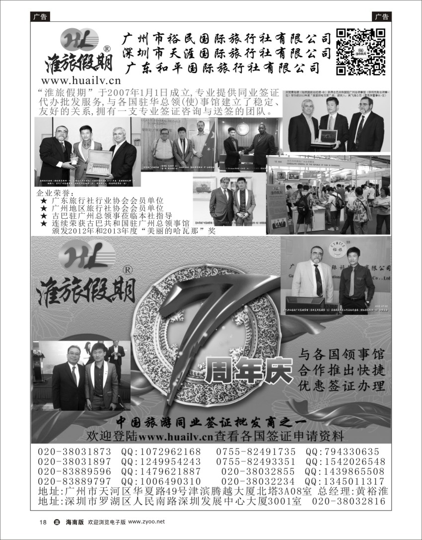 L黑18  淮旅假期-专业同业签证批发商之一