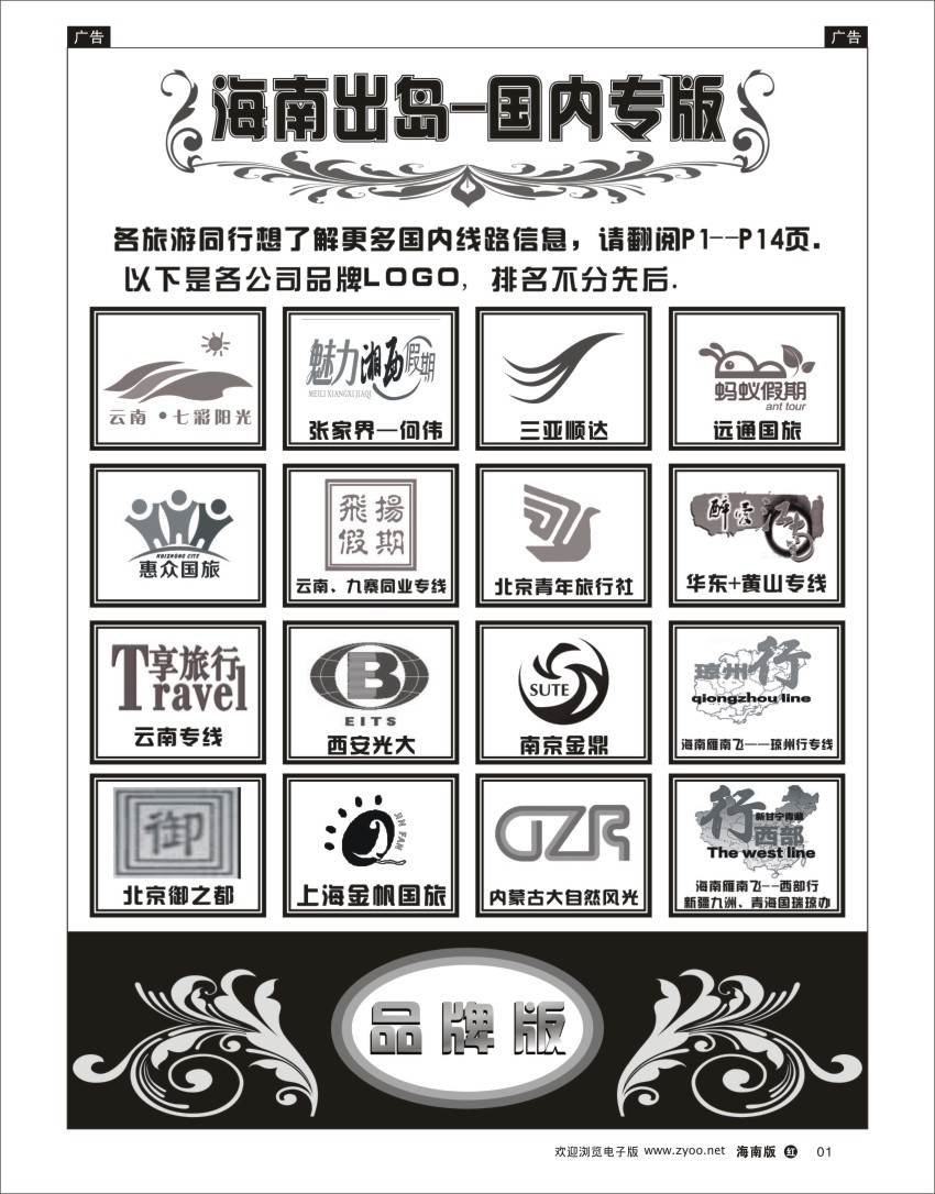 h黑01    海南出岛-国内专版品牌榜