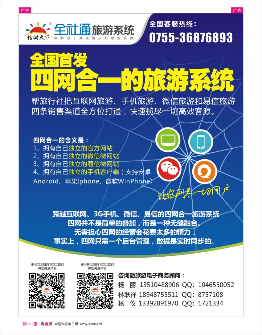 h彩06 全社通旅游系统