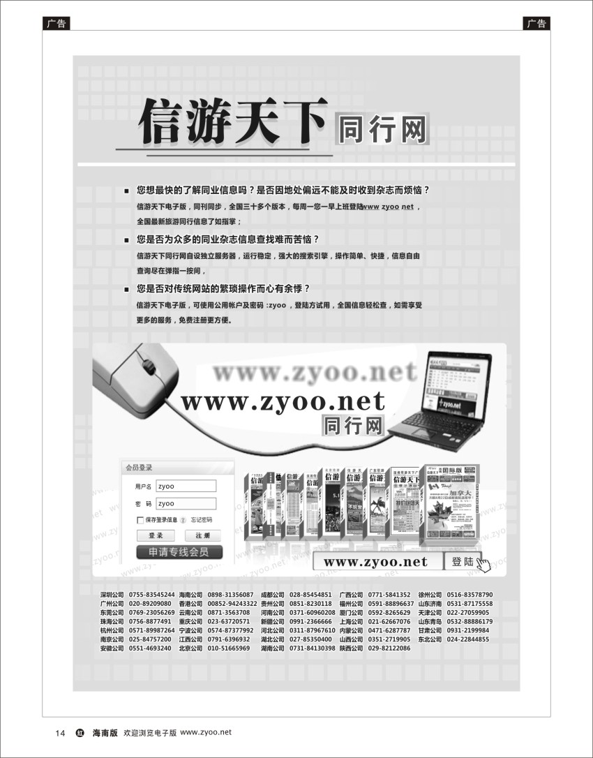 h黑14  信游天下电子版