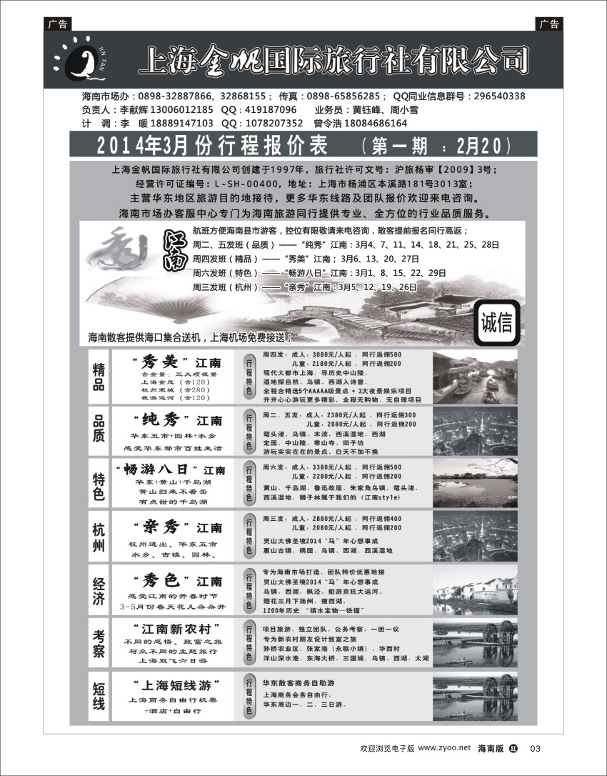h黑03  上海金帆旅行社