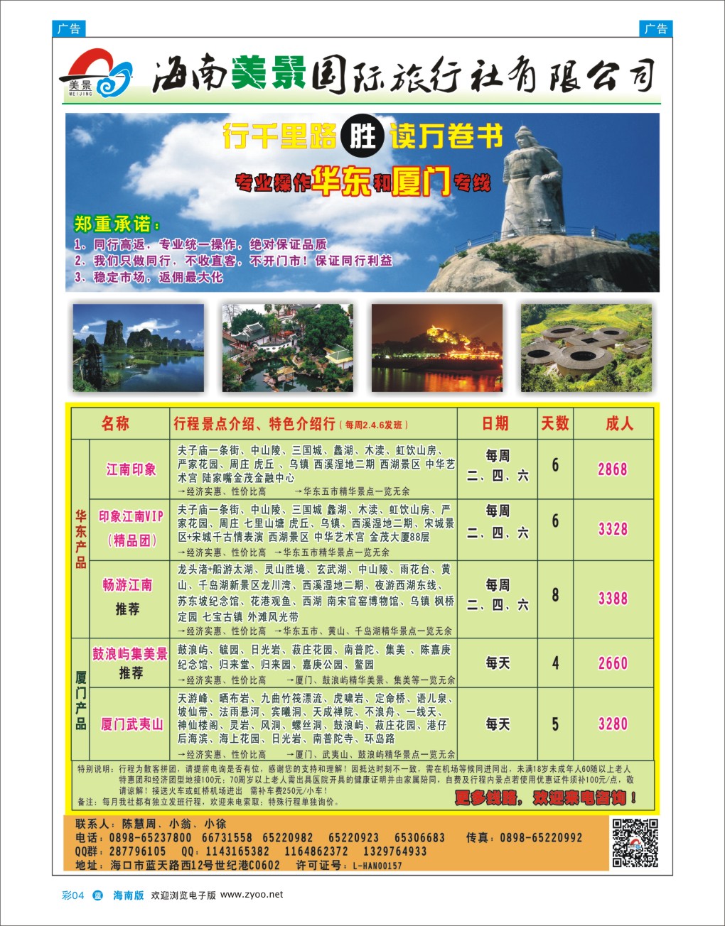 L彩04  海南美景国际旅行社