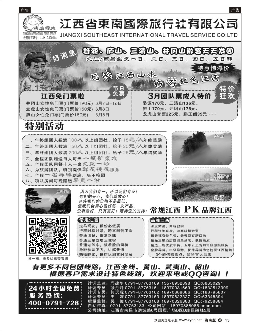 h黑13  江西省东南国旅-江西全境地接