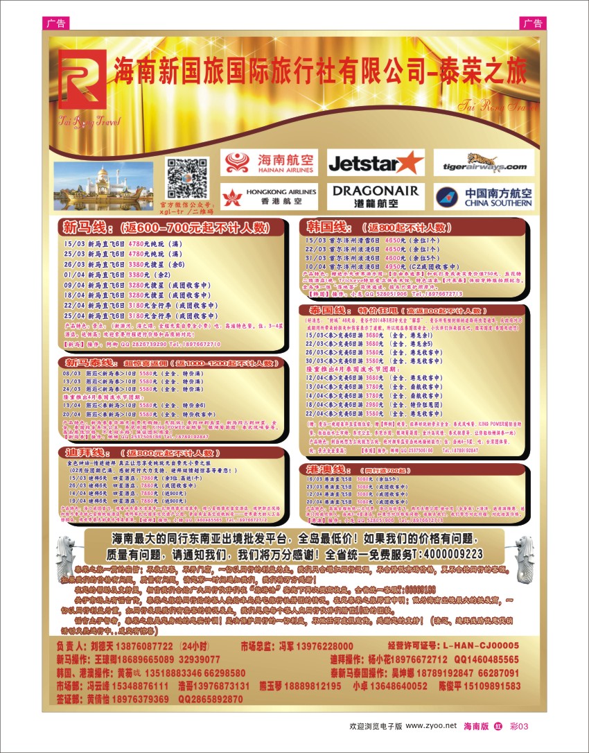 h彩03  泰荣之旅