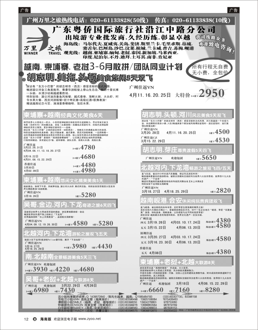 L黑12  万里之旅--中南半岛3-6月同业计划