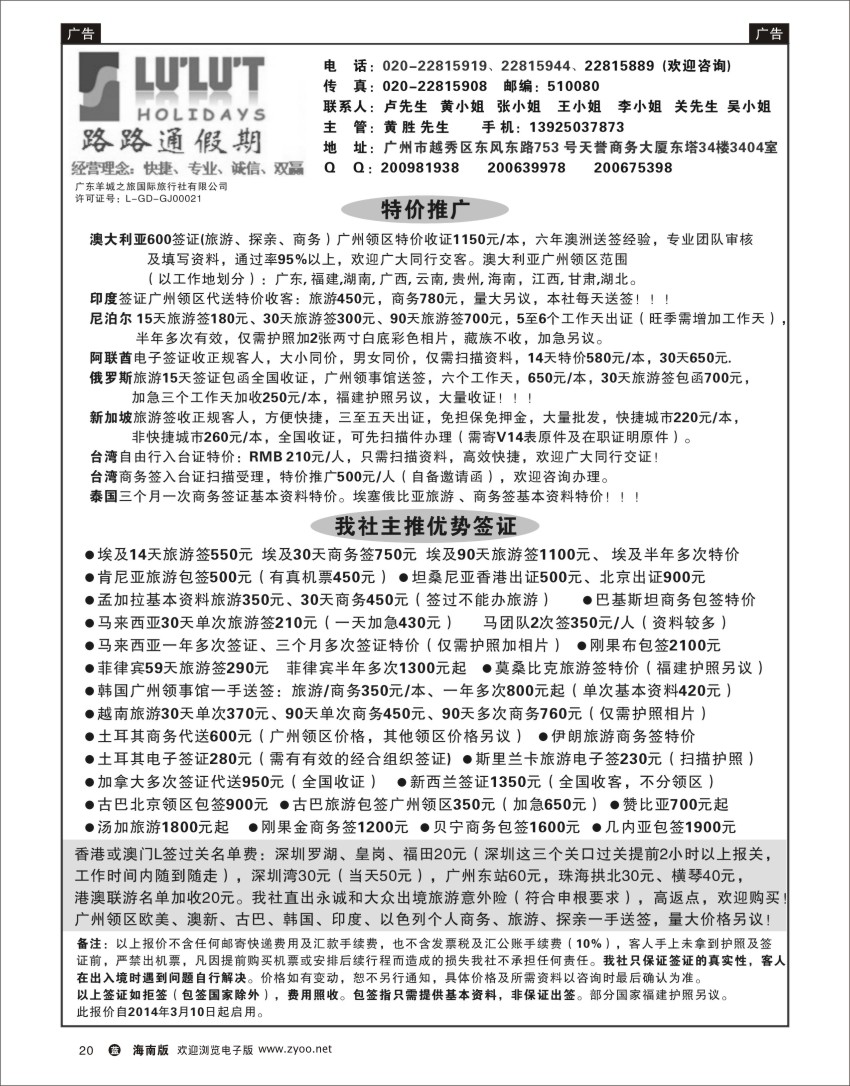 L黑20  路路通签证同行报价