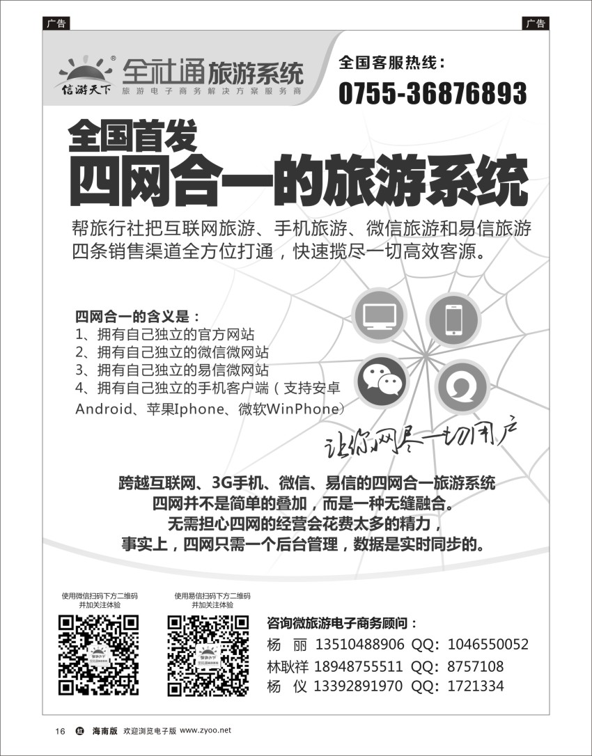 h黑16  全社通旅游系统