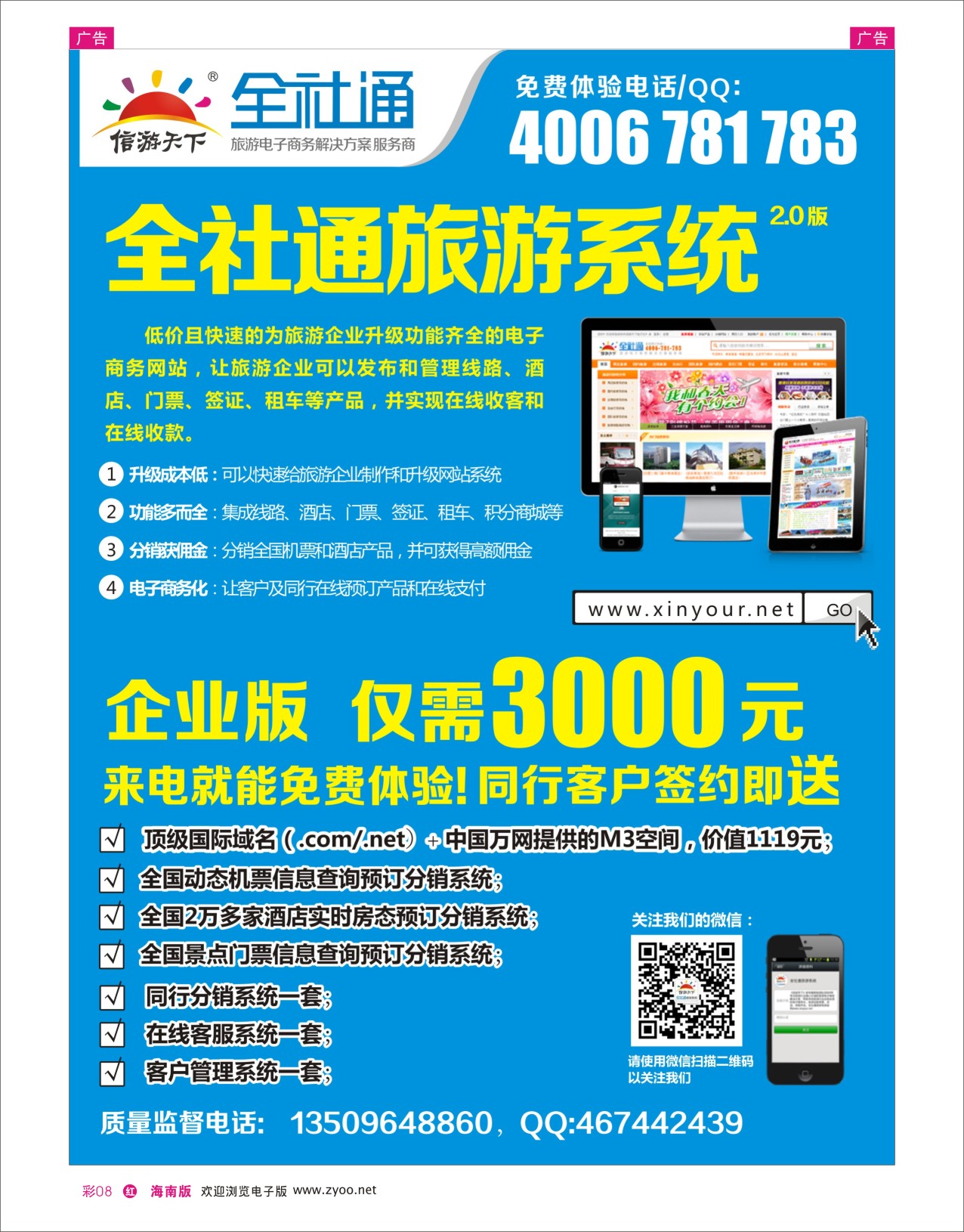 h彩08 全社通旅游系统