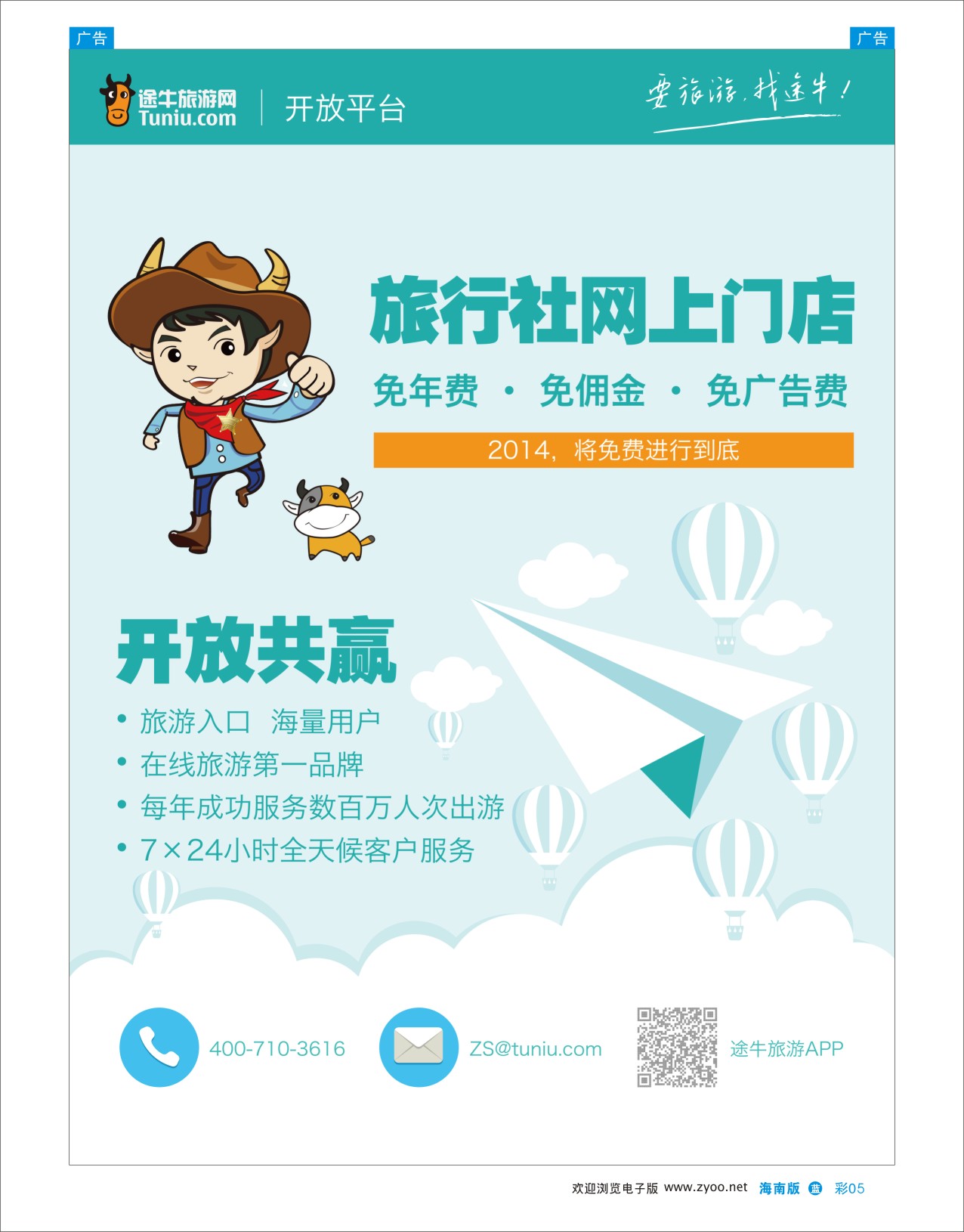 L彩05  途牛开发平台 旅行社网上门店