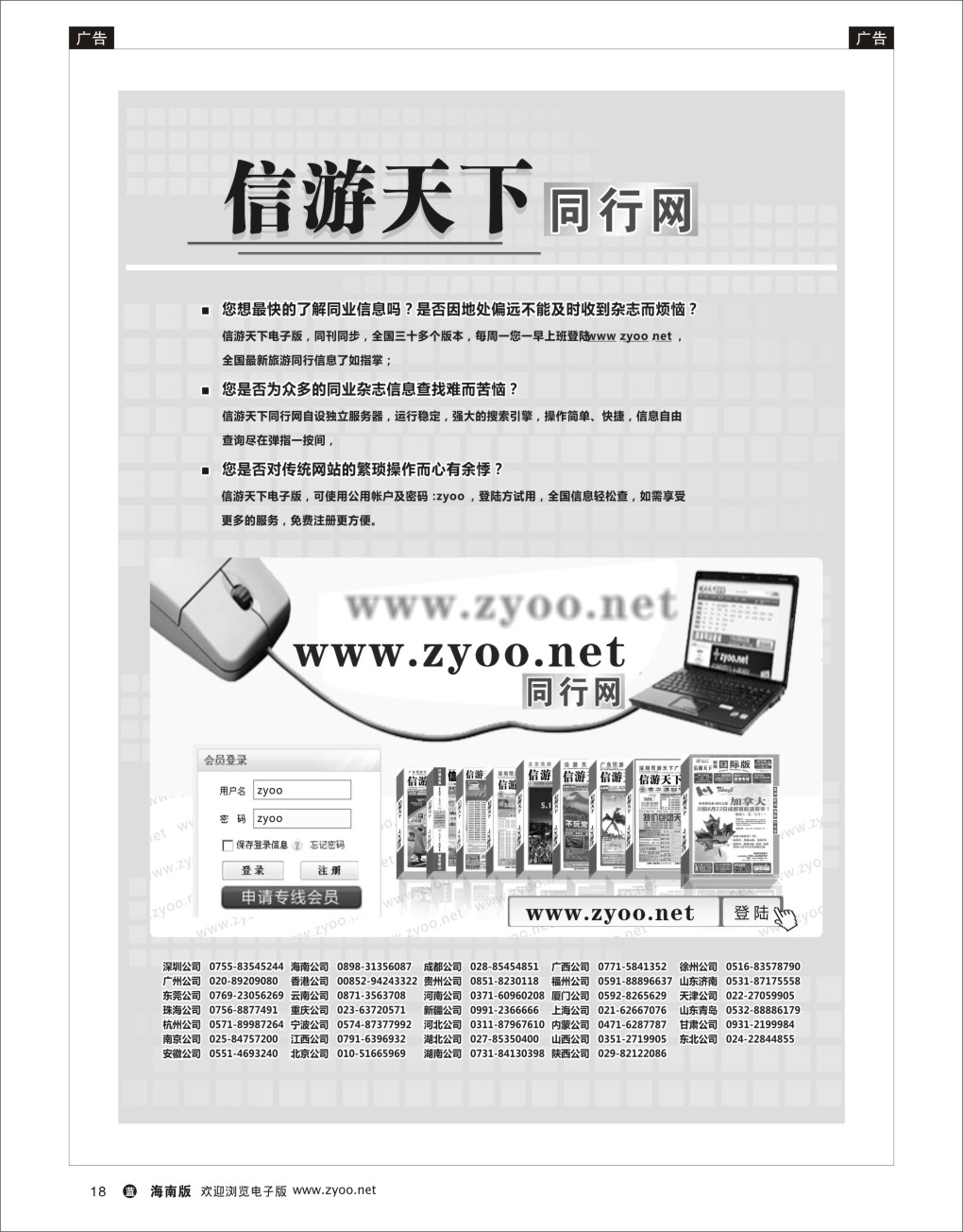 L黑18  信游天下电子版