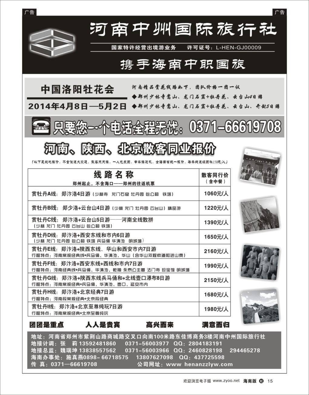 h黑15   河南中州国旅